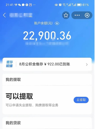 福州离职后可以取住房公积金吗（离职了可以取公积金吗）